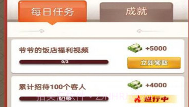 寒十的饭店v1.11截图