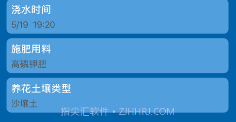 快捷养花管家v1.11截图