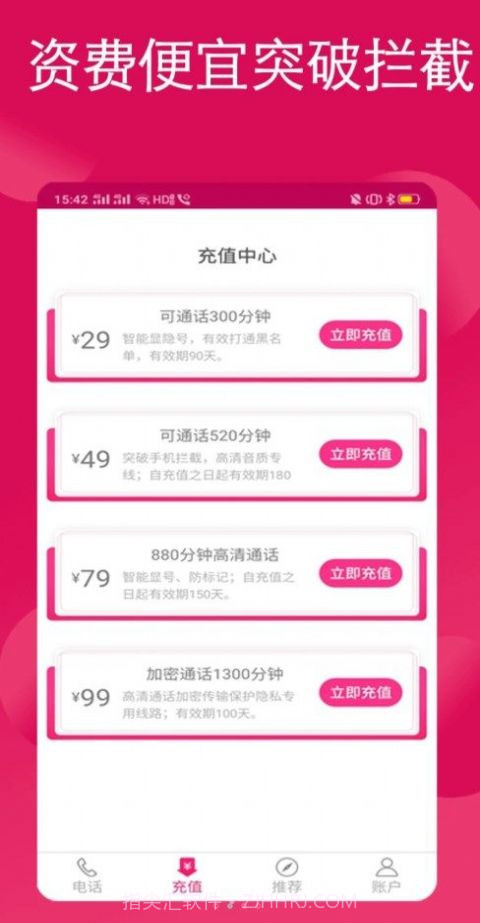 畅享网络电话1.0.7截图