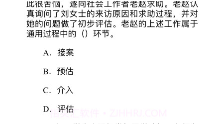 初级社会工作者考题大全v14.17截图