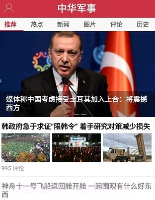 中华军事V2.7.16截图