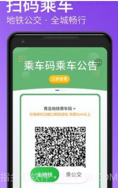 青岛一卡通v3.0.17截图