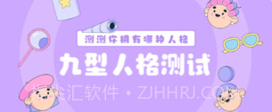 MBTI九型人格情感自测v3.3.10截图