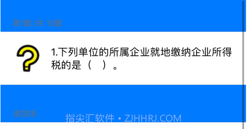 注册税务师大全v14.17截图