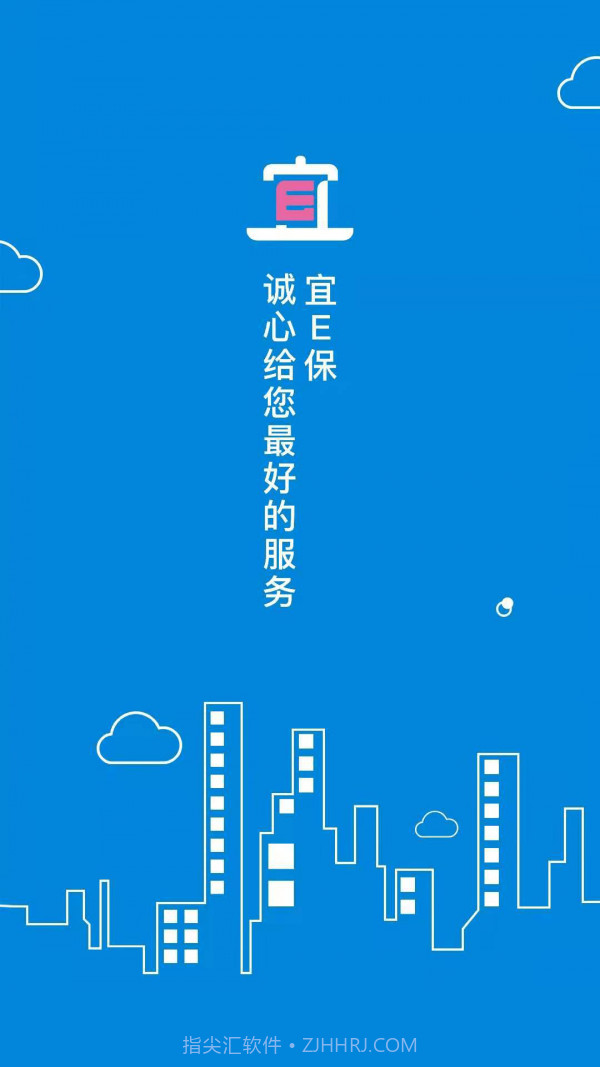 宜E保长护险服务1.1.16截图