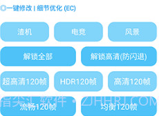 殇痕画质助手v9.0.11截图