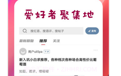 红酒部落v5.12截图