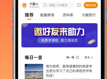 大脑营行v2.1.10截图