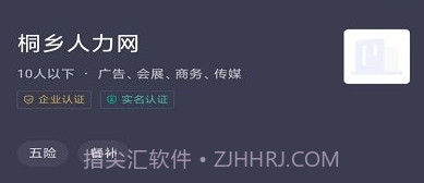 桐乡人力网v2.6.8截图
