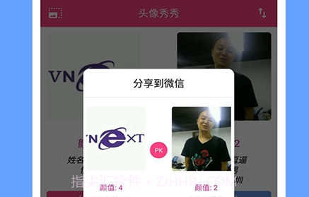 头像秀秀v1.0.14截图