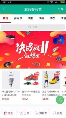 中羽联v4.15截图