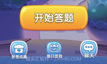 答题我最牛v1.0.11截图