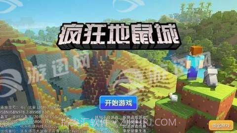 疯狂地鼠城方块世界v1.10截图