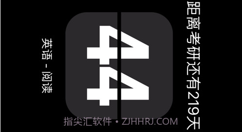 考研时钟v1.10截图