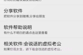 会说话的虚拟女友v3.8截图