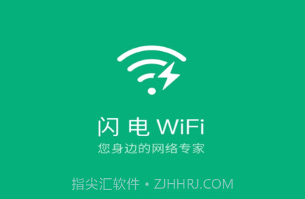 闪电WiFiv1.10.17截图