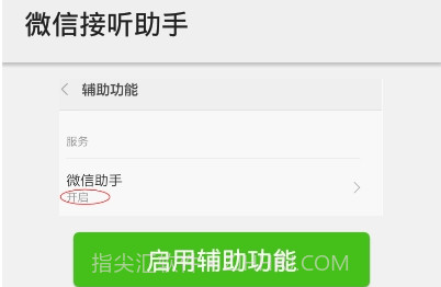微信接听助手最新版本v1.1.8截图