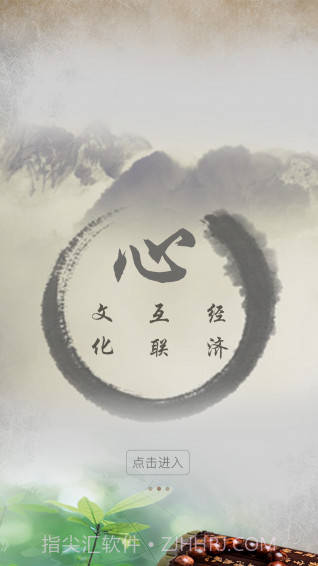 善心汇2.3.10截图