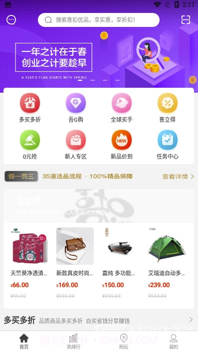喜扣商城(新人专区新品价)V2.1.2 安卓最新版V2.1.5截图