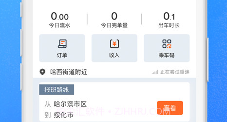 放心出行司机v1.10截图