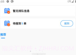 汇运客司机v2.1.10截图