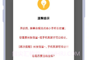 小食指连点器v1.0.12截图