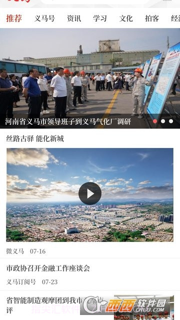 云上义马2.3.9截图