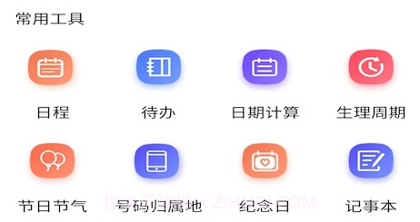 晚风日历v3.5.9截图
