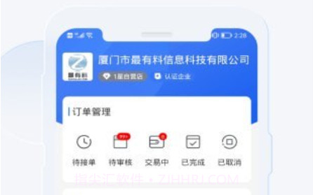 最有料商家版v2.4.11截图