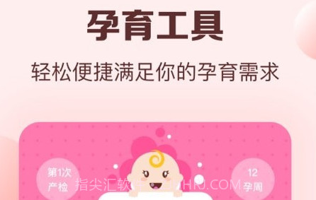 孕妈妈v1.14截图