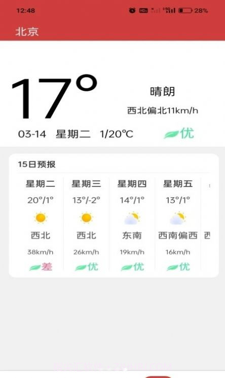 杏子黄历万年历1.0.2截图