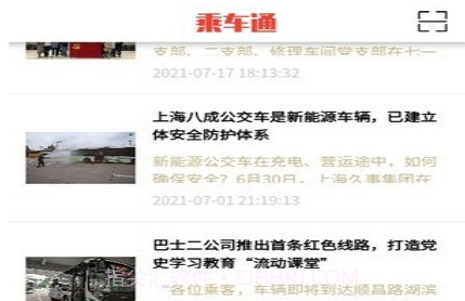 乘车通v1.0.19截图