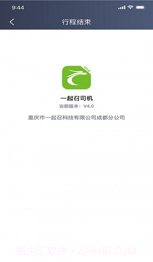 一起召司机5.70.5.0006截图