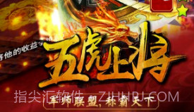 五虎上将v1.8截图