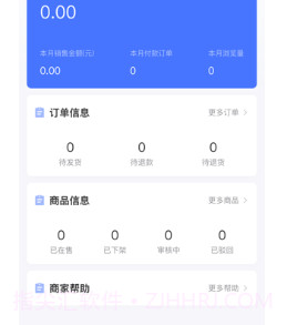 品道商家版v1.16截图