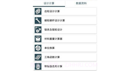 机械设计手册v3.6.12截图