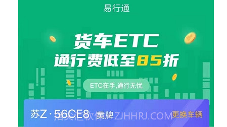 易行通ETCv1.2.14截图