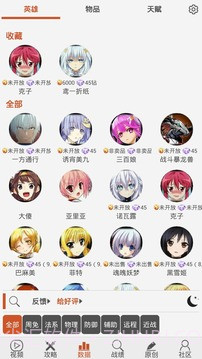 300英雄控攻略助手v1.37截图