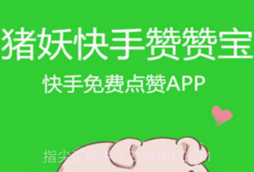 快手赞赞宝v1.9截图