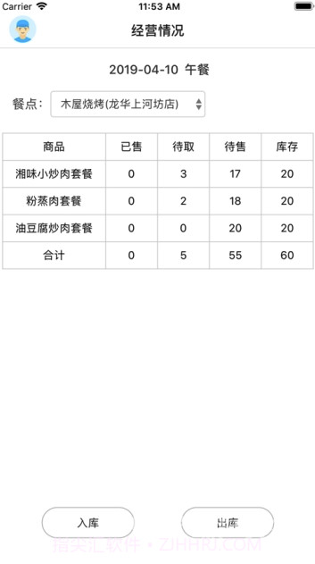 禾师傅app(禾师傅餐饮)最新版V1.0.9截图