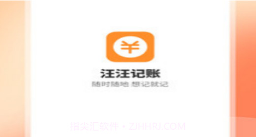 汪汪记账v1.0.12截图