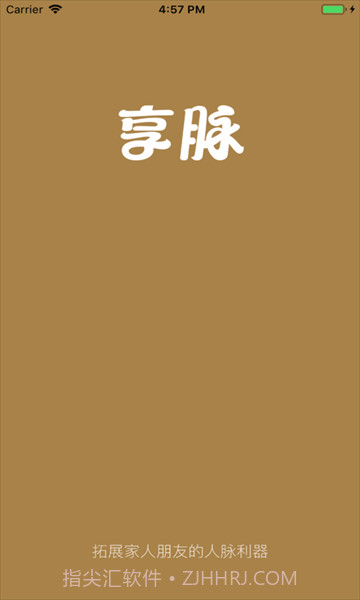 享脉最新版1.0.21截图