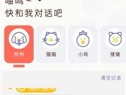 丫丫宠物翻译器v1.12截图