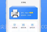 便捷式打印机v1.17截图