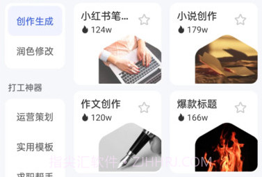 AI万能写作v1.0.13截图