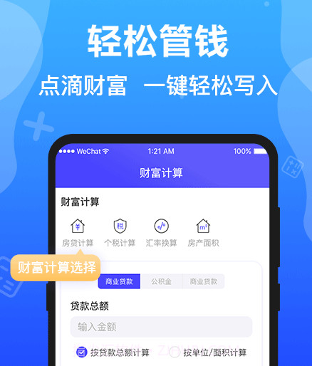极速计算器v3.1.12截图
