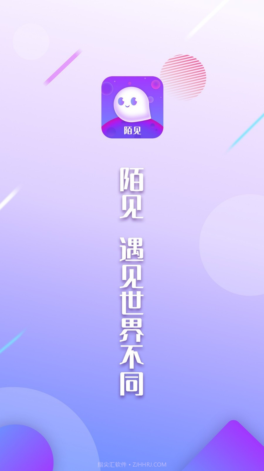 陌见官方版v1.0.7截图