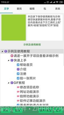 留痕笔记v1.9.17截图