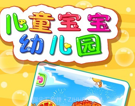 儿童宝宝幼儿园v5.1.16截图