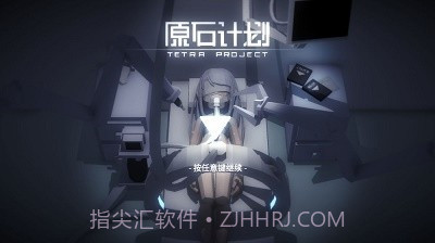 原石计划steamv1.0.17截图